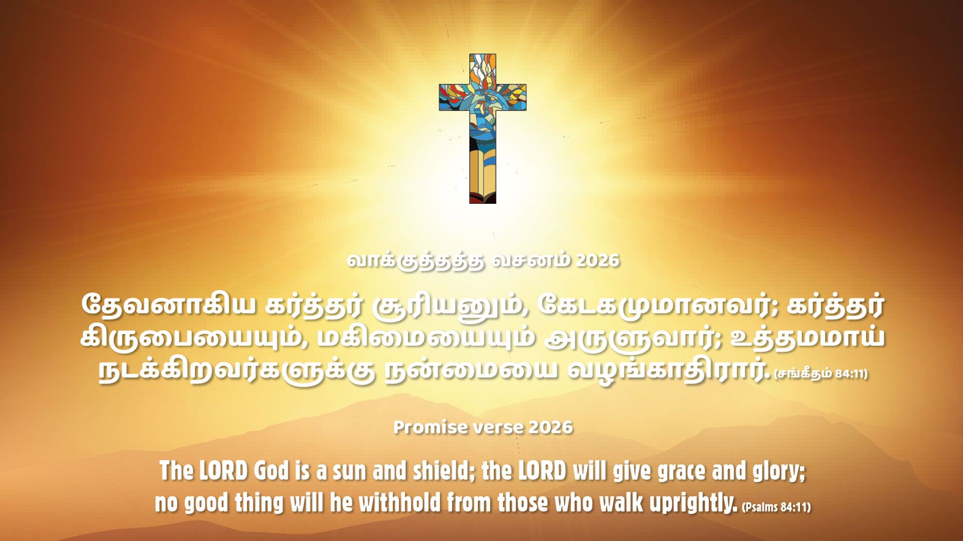 Gswpc Promiseverse 2026